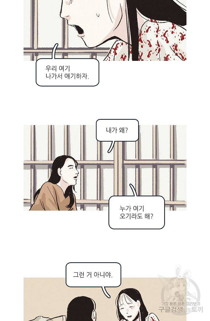 연애소설 읽는 교수 36화 6