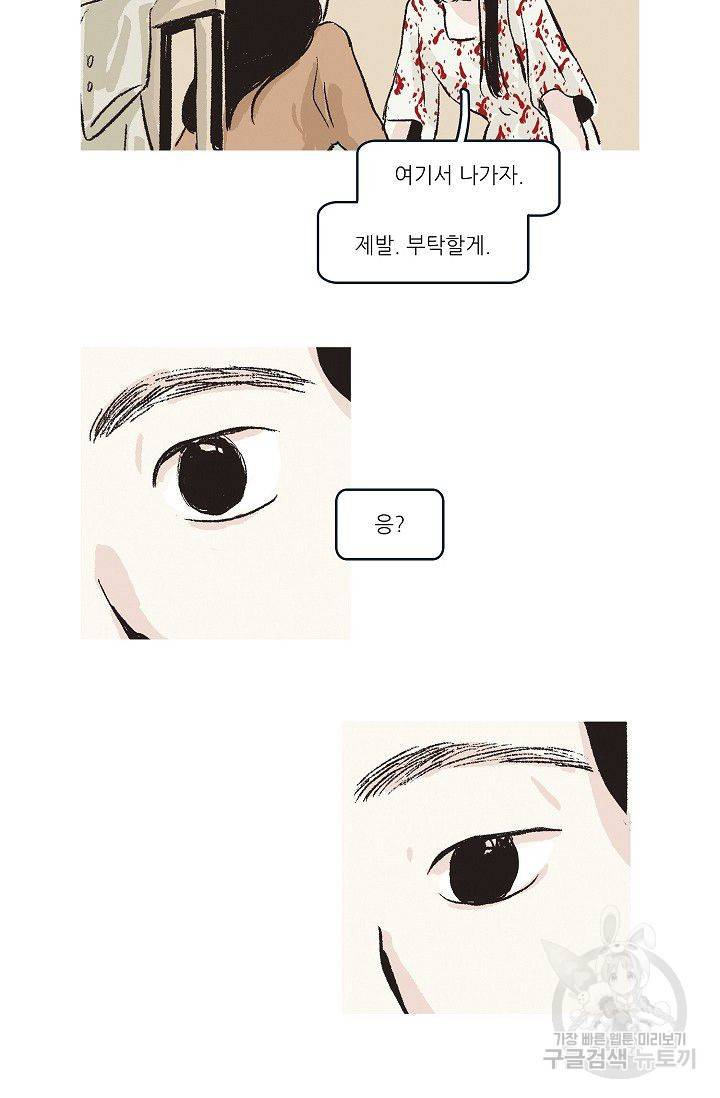 연애소설 읽는 교수 36화 7