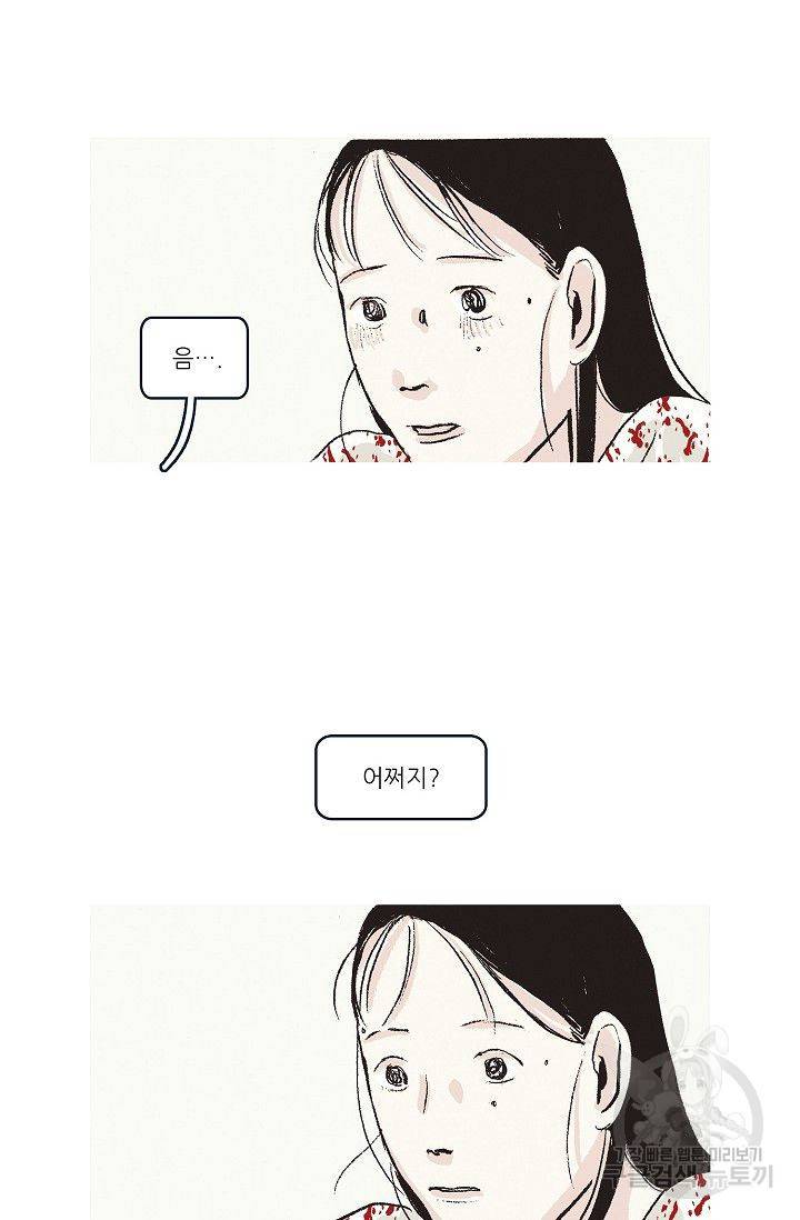 연애소설 읽는 교수 36화 8