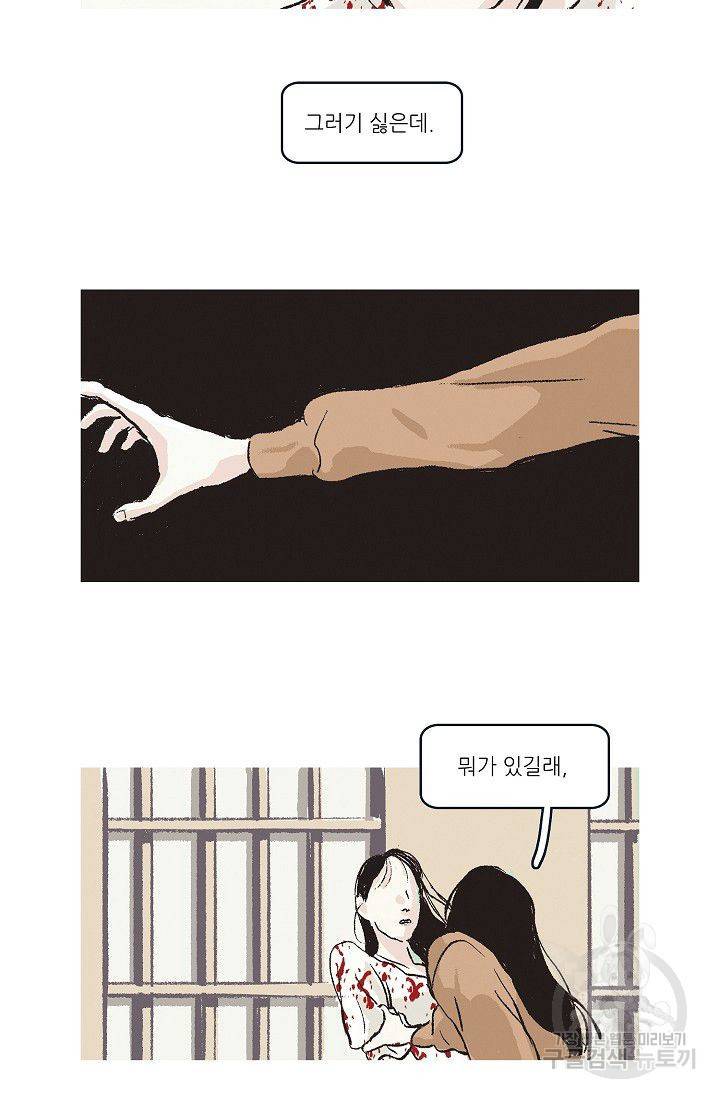 연애소설 읽는 교수 36화 9