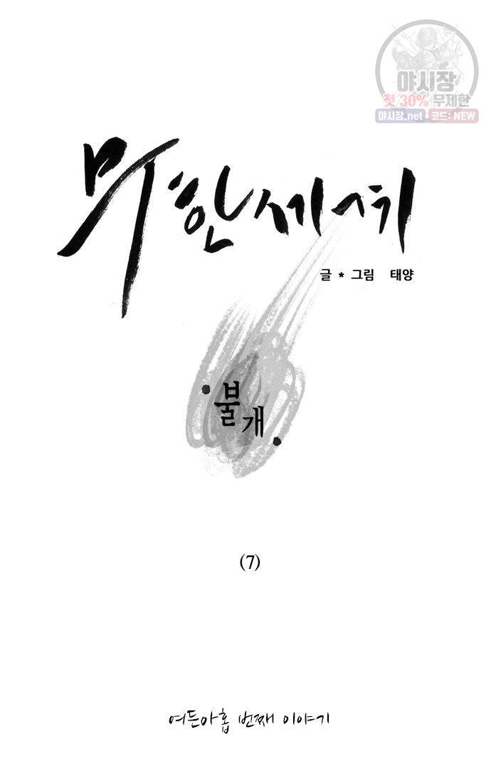 무한세계 90화 7