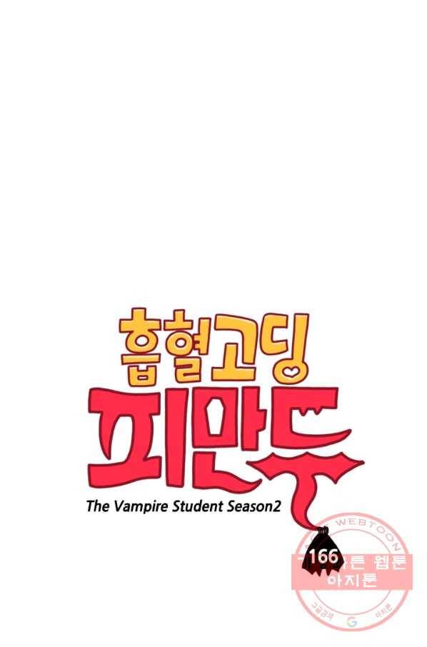 흡혈고딩 피만두 166화 우르의 분노 1