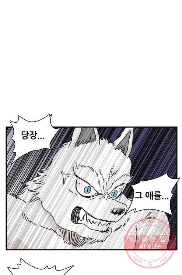 흡혈고딩 피만두 166화 우르의 분노 2