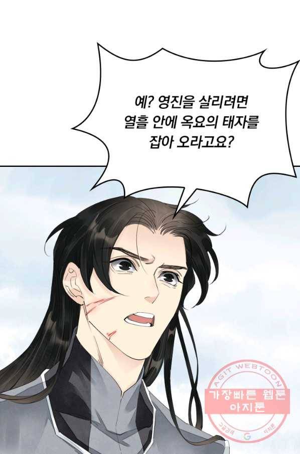 주심의 죄 70화 12