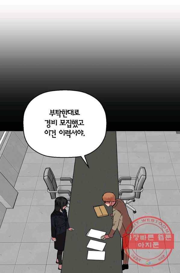 꽃밭에서 44화 4