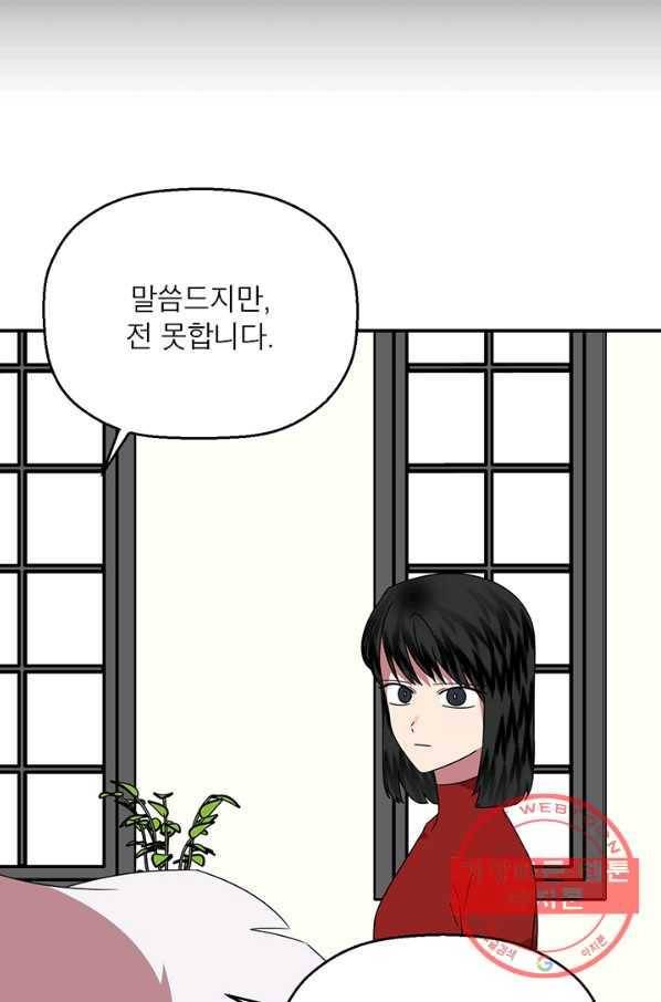 꽃밭에서 44화 19