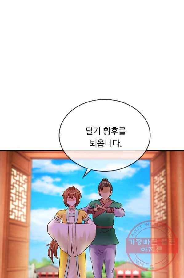 난세신벌 71화 1