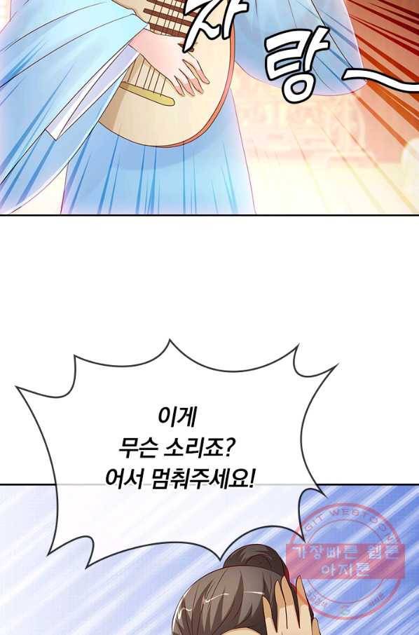 난세신벌 71화 4
