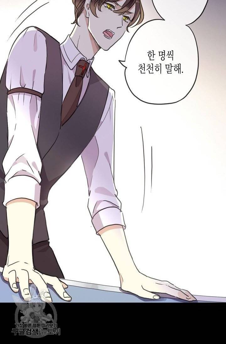 달콤한 종속 : 뱀파이어와 키스를 172화 6