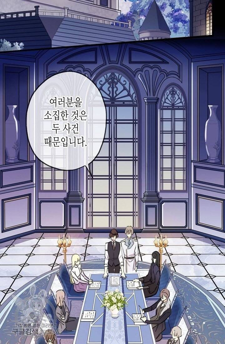 달콤한 종속 : 뱀파이어와 키스를 172화 8