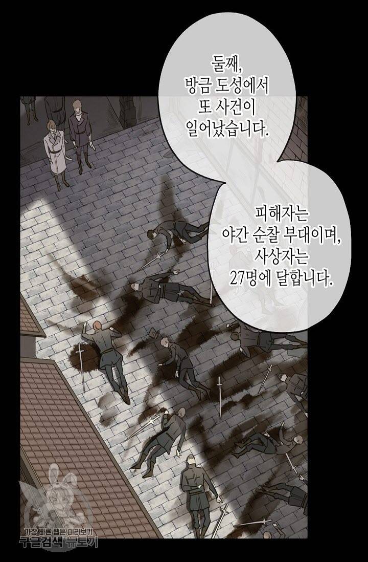 달콤한 종속 : 뱀파이어와 키스를 172화 10