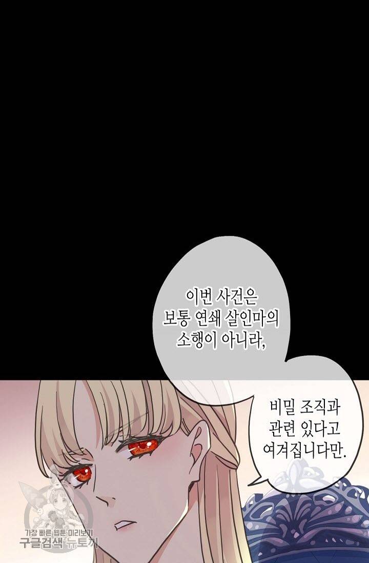 달콤한 종속 : 뱀파이어와 키스를 172화 11