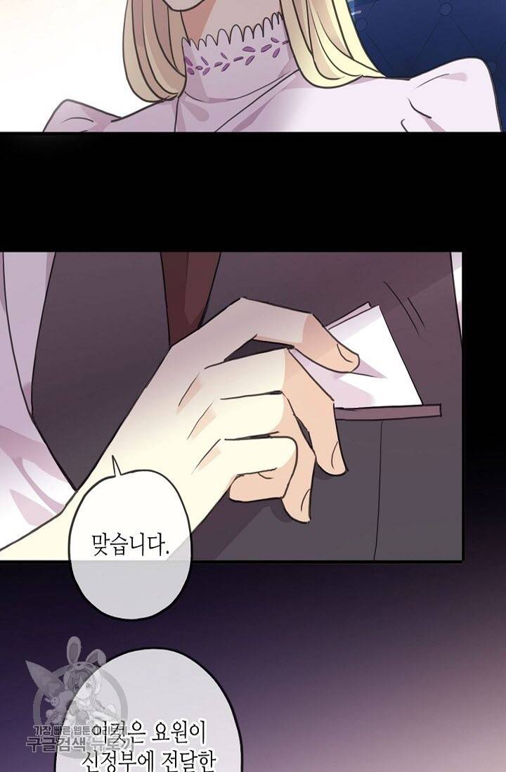 달콤한 종속 : 뱀파이어와 키스를 172화 12
