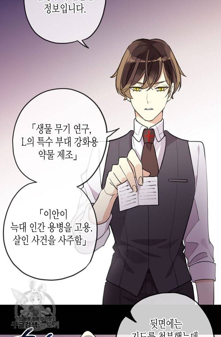 달콤한 종속 : 뱀파이어와 키스를 172화 13