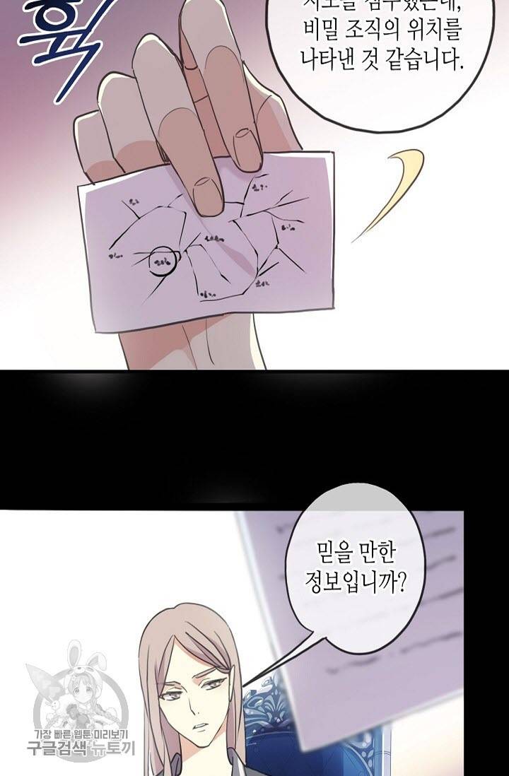 달콤한 종속 : 뱀파이어와 키스를 172화 14