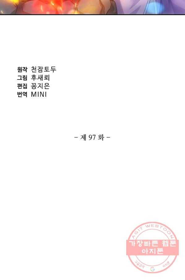 창궁방 : 불멸의 신화 97화 2