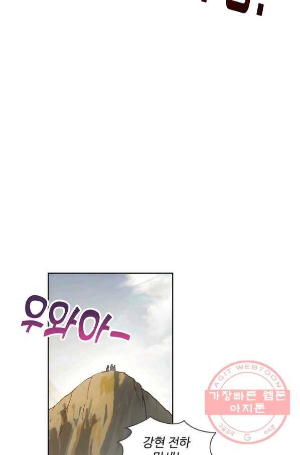 창궁방 : 불멸의 신화 97화 6
