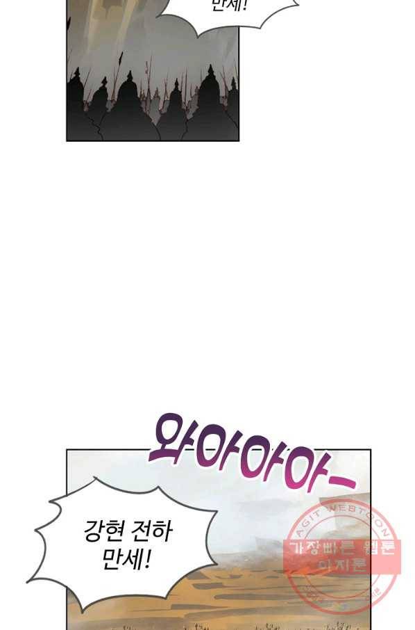 창궁방 : 불멸의 신화 97화 7