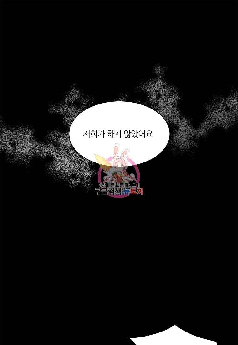 키워서 잡아먹혔다 3화 1