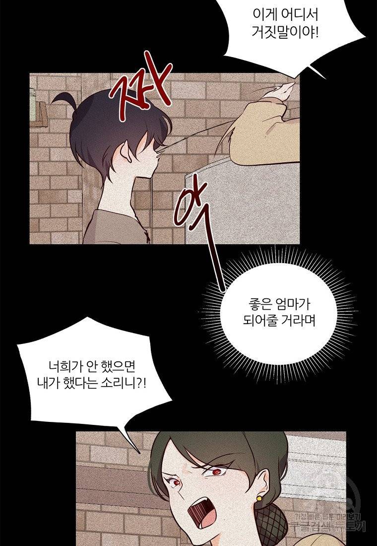 키워서 잡아먹혔다 3화 2