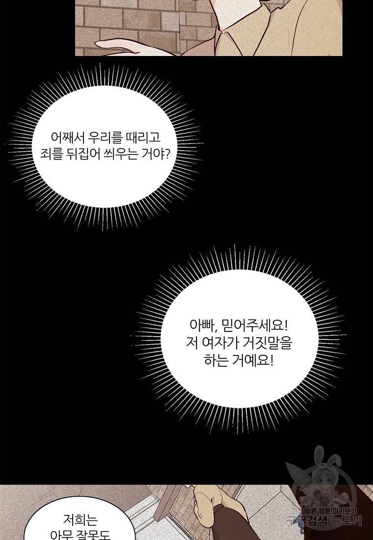 키워서 잡아먹혔다 3화 3