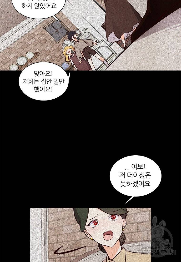 키워서 잡아먹혔다 3화 4
