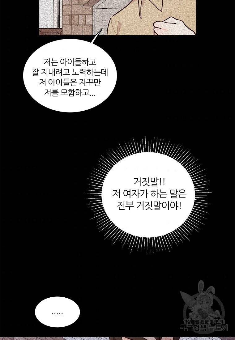 키워서 잡아먹혔다 3화 5