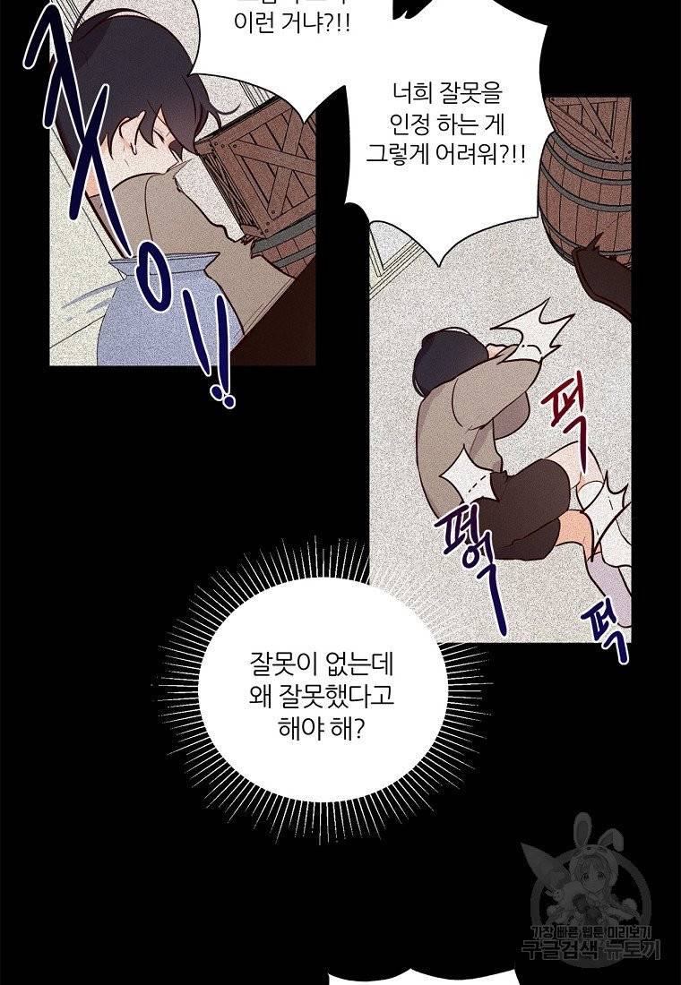 키워서 잡아먹혔다 3화 7