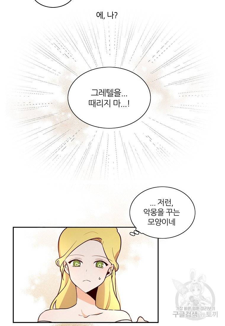 키워서 잡아먹혔다 3화 11
