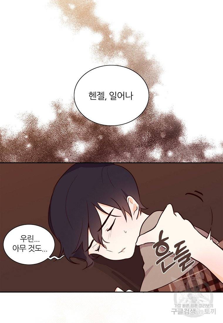 키워서 잡아먹혔다 3화 12