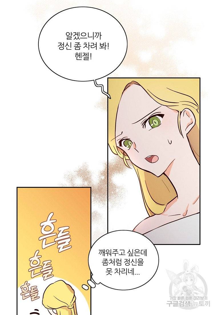 키워서 잡아먹혔다 3화 13