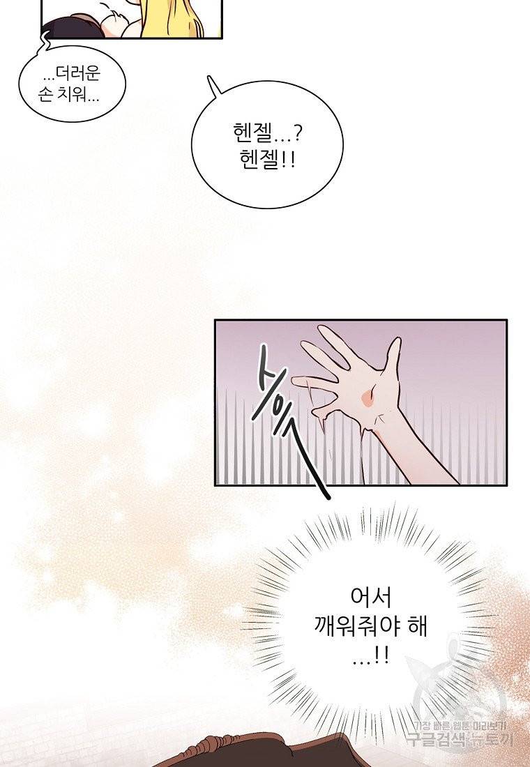 키워서 잡아먹혔다 3화 14