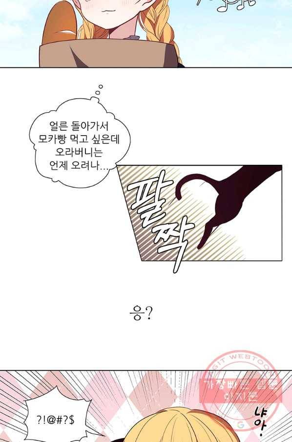 키워서 잡아먹혔다 12화 2
