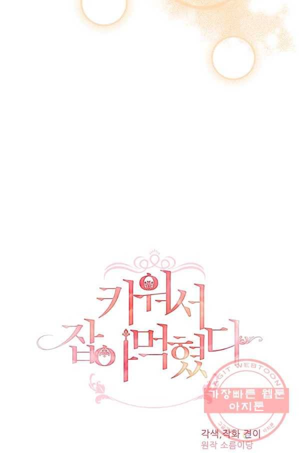 키워서 잡아먹혔다 12화 6