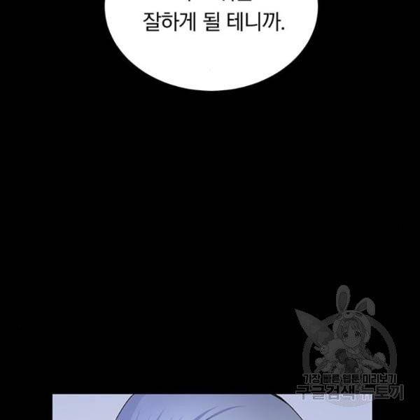 남자주인공의 여자사람친구입니다 54화 2