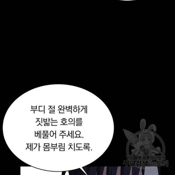 남자주인공의 여자사람친구입니다 54화 4