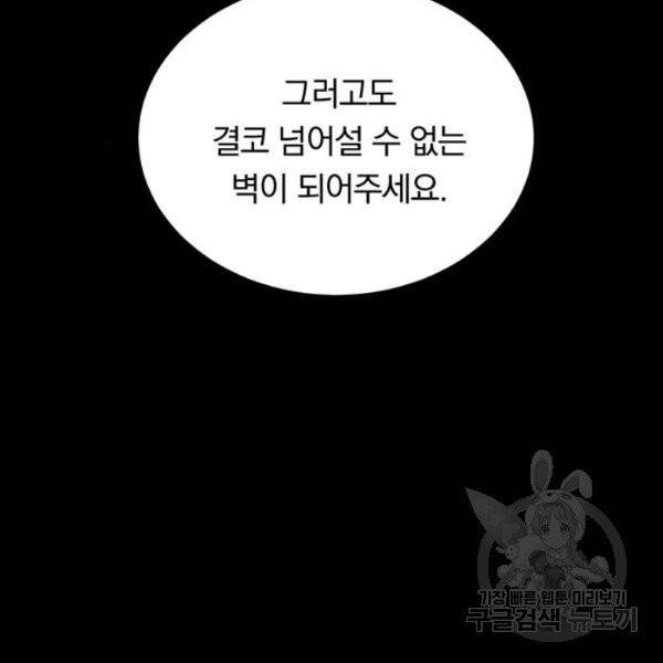 남자주인공의 여자사람친구입니다 54화 6