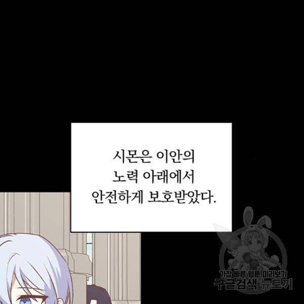 남자주인공의 여자사람친구입니다 54화 7