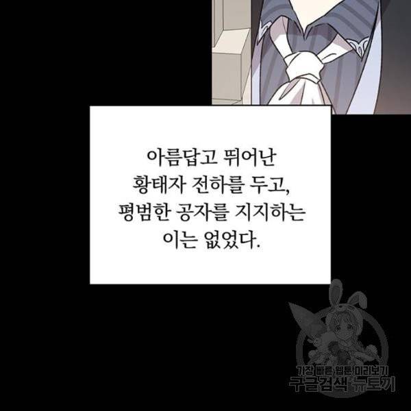 남자주인공의 여자사람친구입니다 54화 9