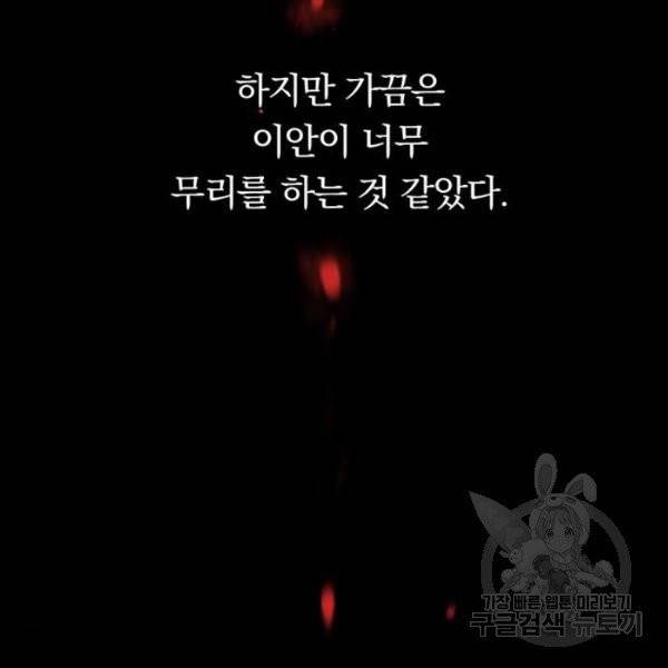 남자주인공의 여자사람친구입니다 54화 11