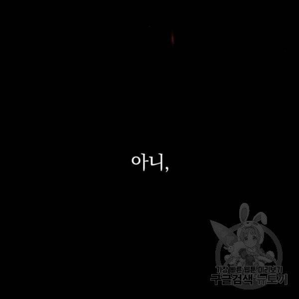 남자주인공의 여자사람친구입니다 54화 12