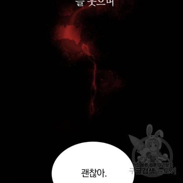 남자주인공의 여자사람친구입니다 54화 18