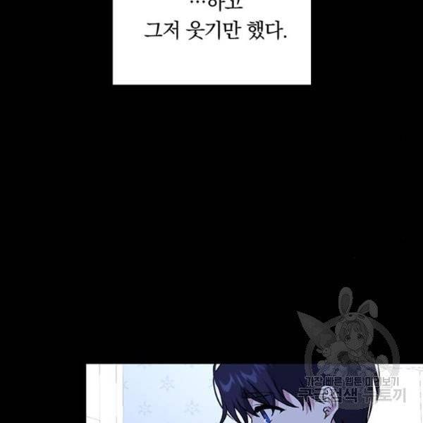 남자주인공의 여자사람친구입니다 54화 21