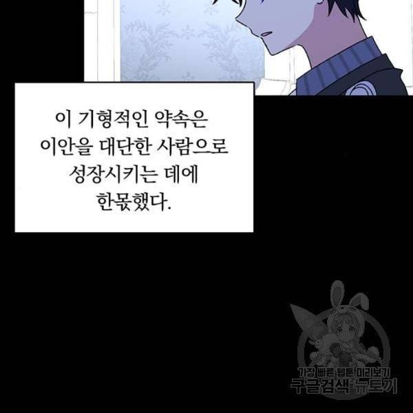 남자주인공의 여자사람친구입니다 54화 22