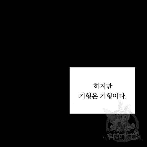 남자주인공의 여자사람친구입니다 54화 24