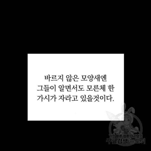 남자주인공의 여자사람친구입니다 54화 25
