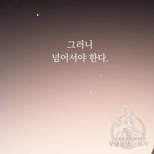남자주인공의 여자사람친구입니다 54화 28