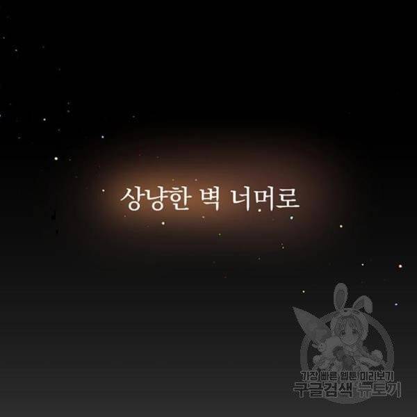 남자주인공의 여자사람친구입니다 54화 35