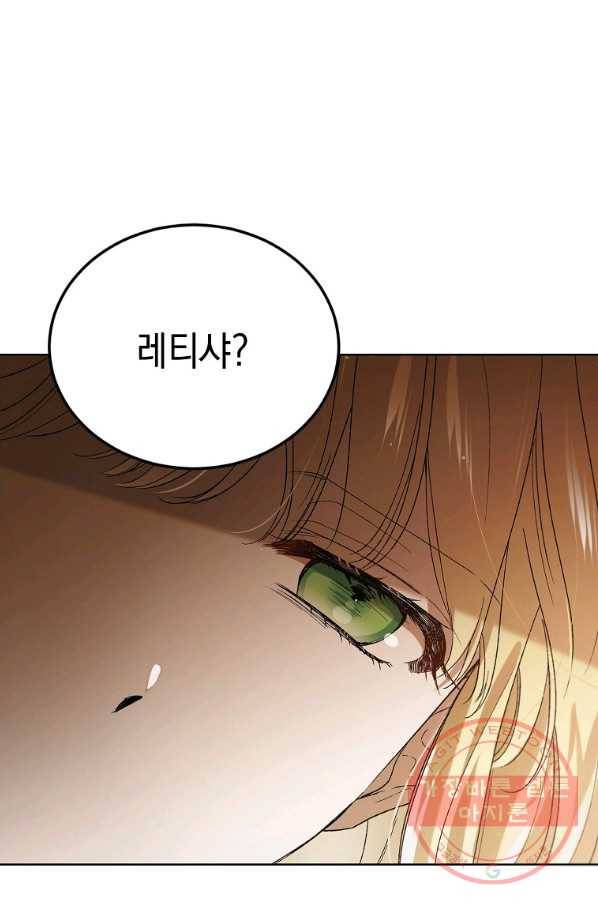 다정한 그대를 지키는 방법 42화 1
