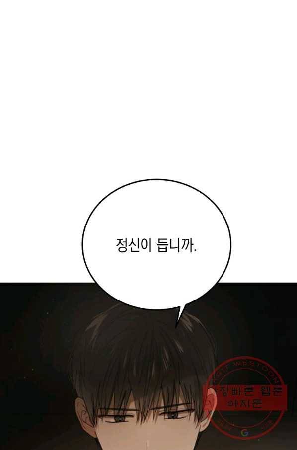 다정한 그대를 지키는 방법 42화 2